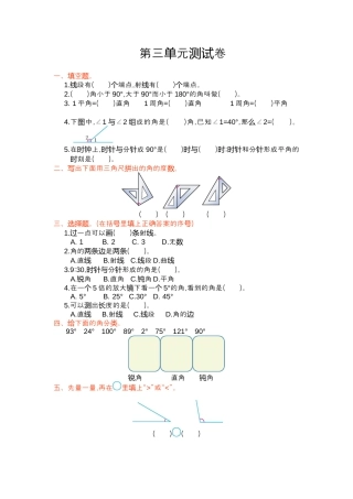 数学四年级上册-第三单元测试卷.docx