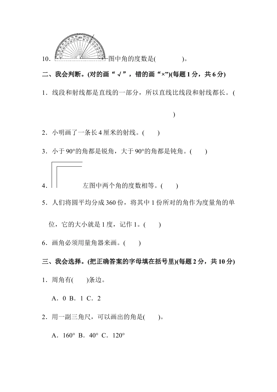 数学四年级上册-第三单元达标测试卷.docx_第2页