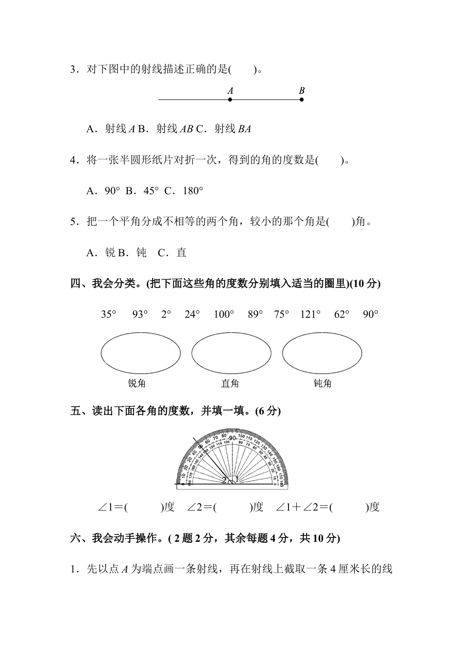 数学四年级上册-第三单元达标测试卷.docx_第3页