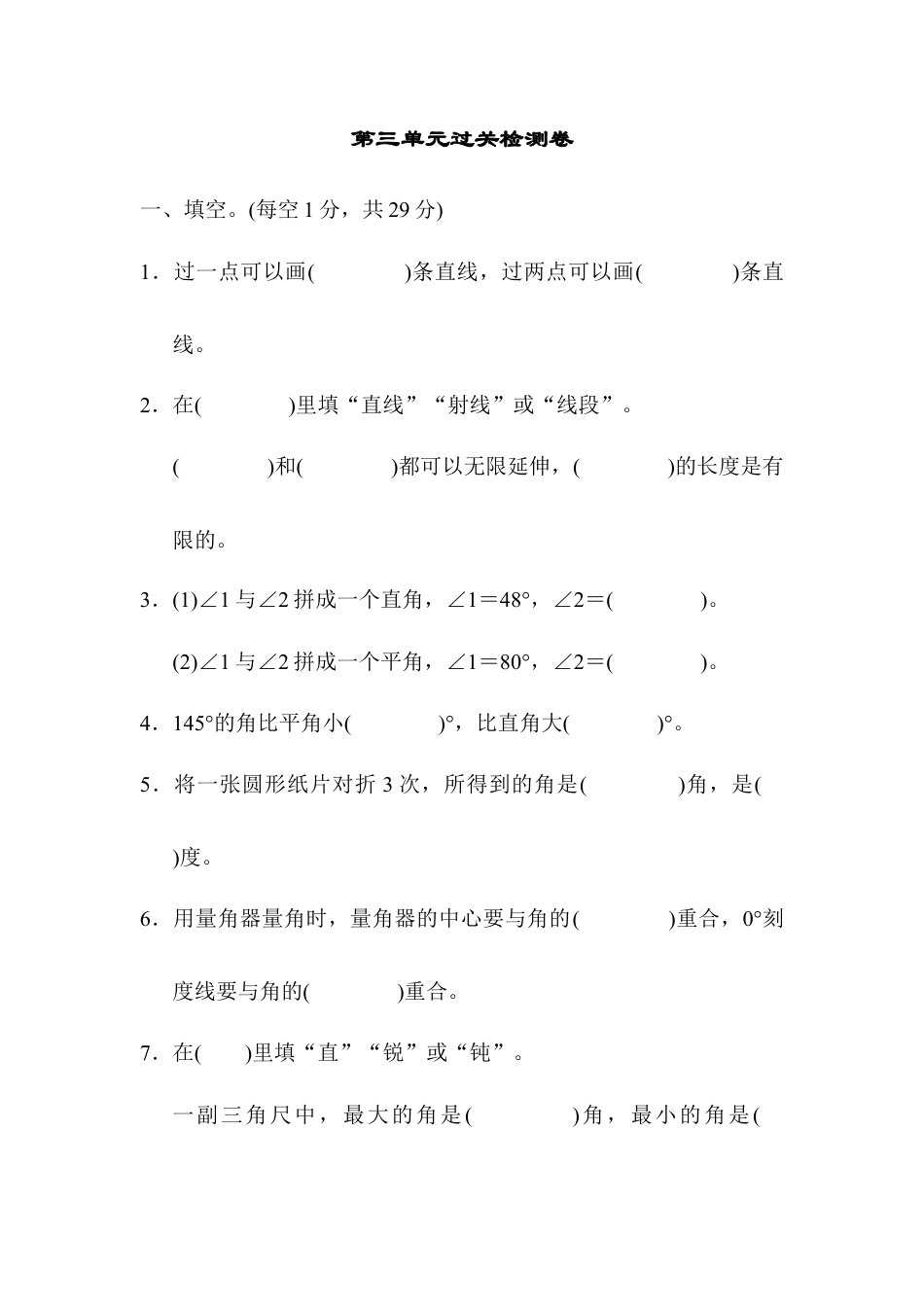 数学四年级上册-第三单元过关检测卷.docx_第1页