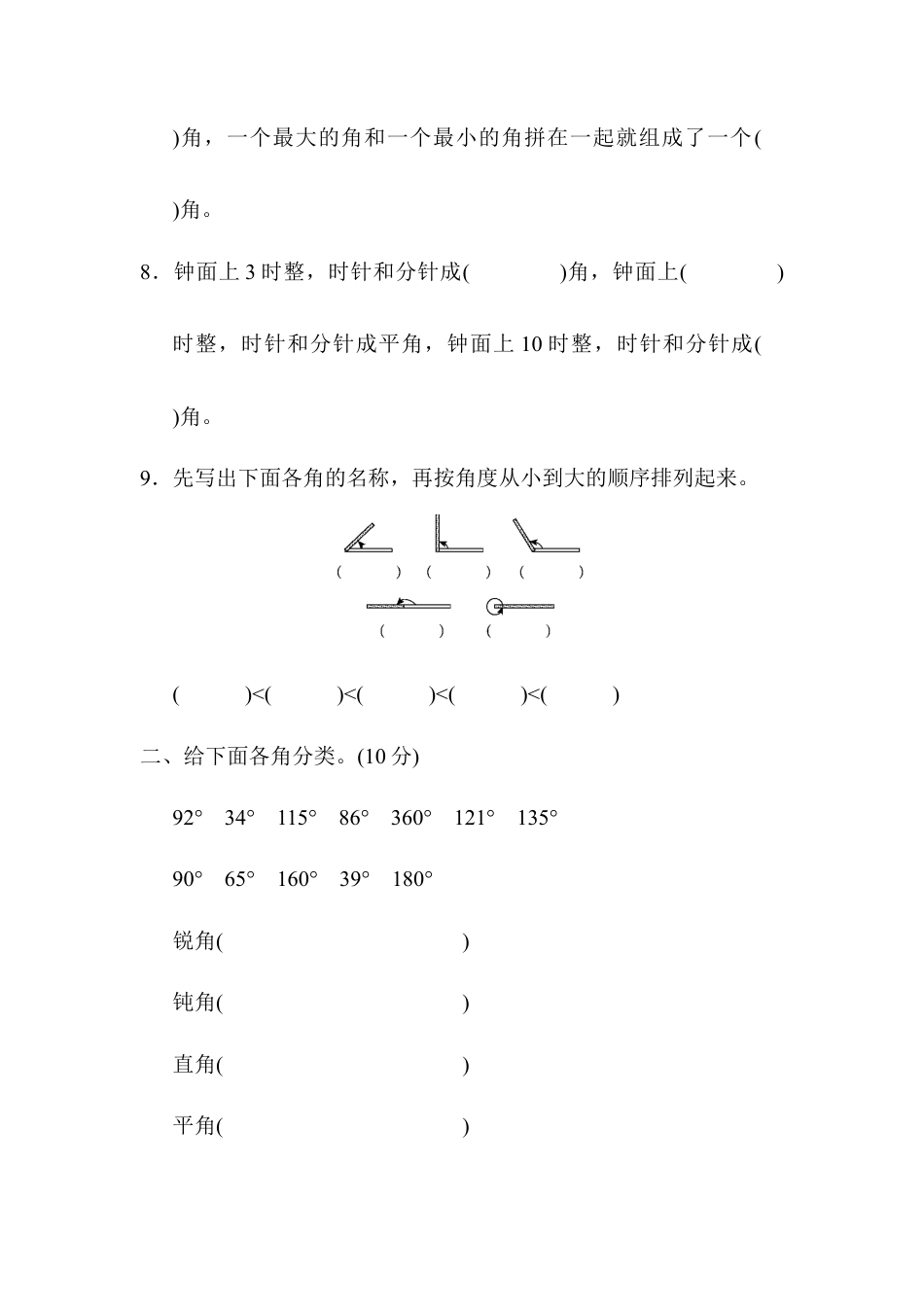 数学四年级上册-第三单元过关检测卷.docx_第2页