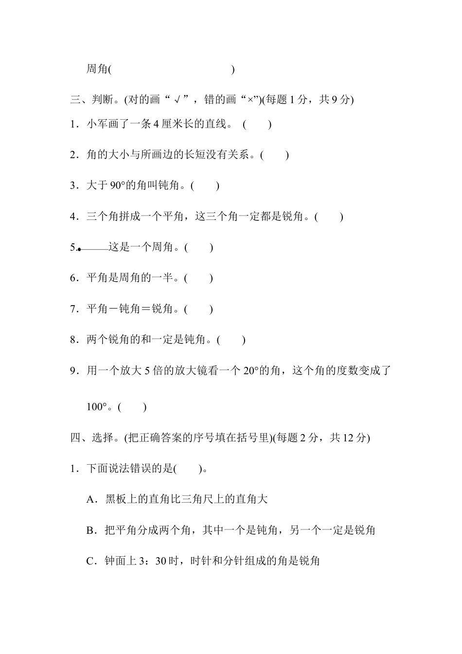 数学四年级上册-第三单元过关检测卷.docx_第3页