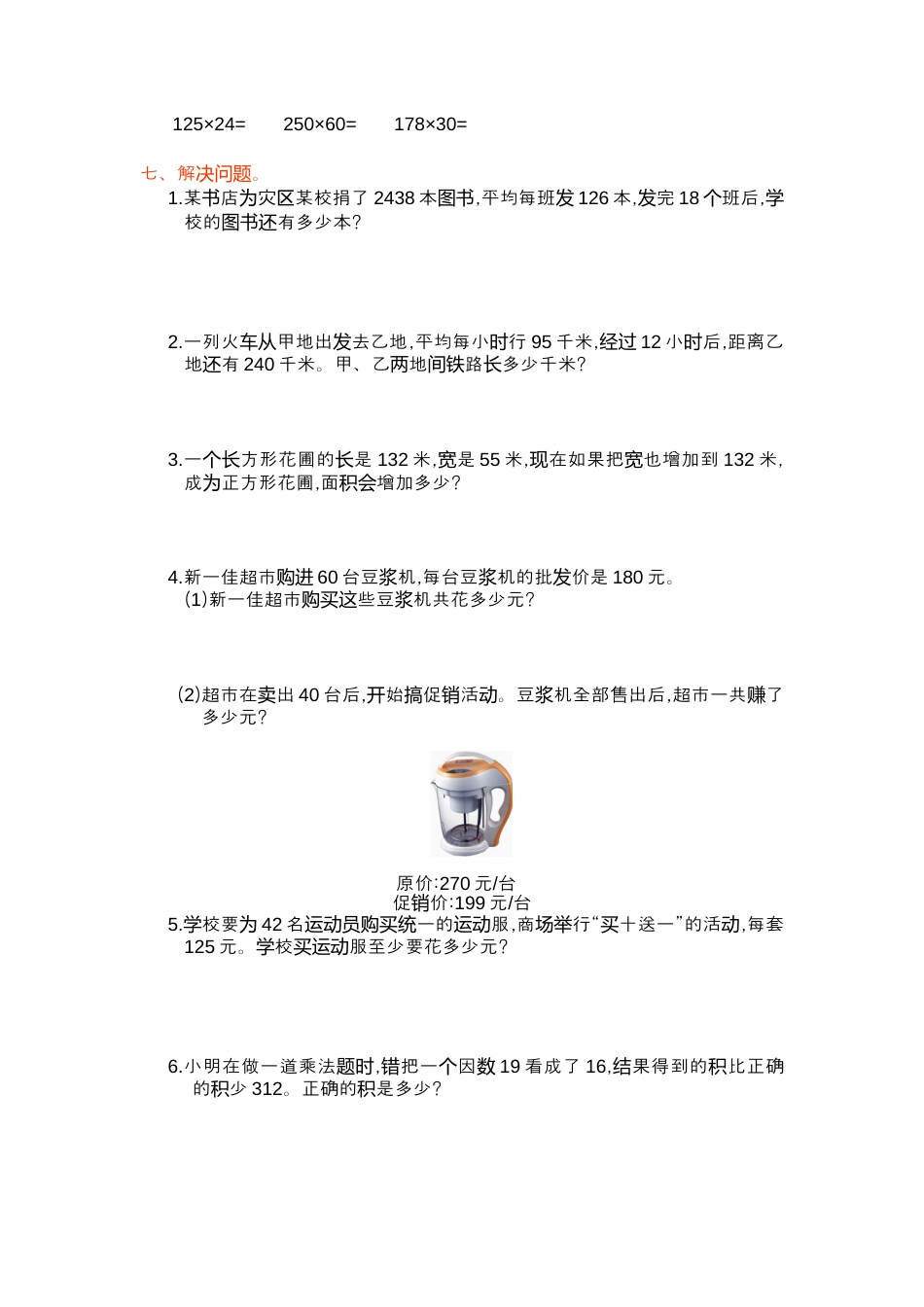 数学四年级上册-第四单元测试卷.docx_第2页