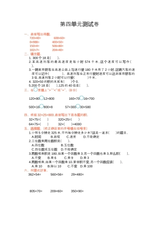 数学四年级上册-第四单元测试卷.docx