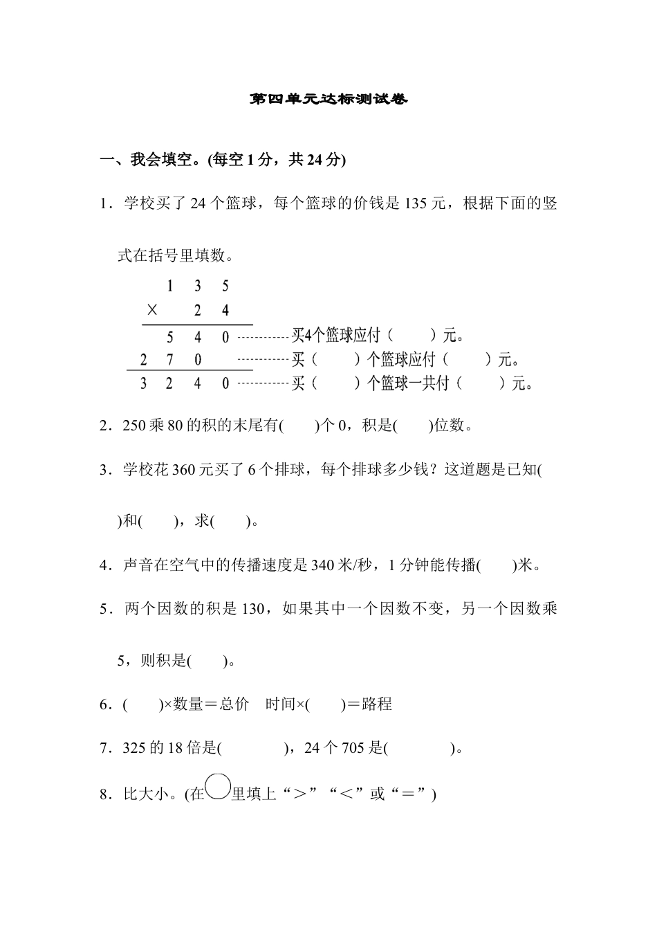 数学四年级上册-第四单元达标测试卷.docx_第1页