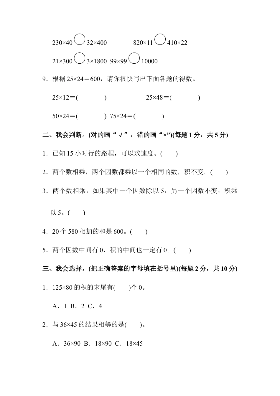 数学四年级上册-第四单元达标测试卷.docx_第2页
