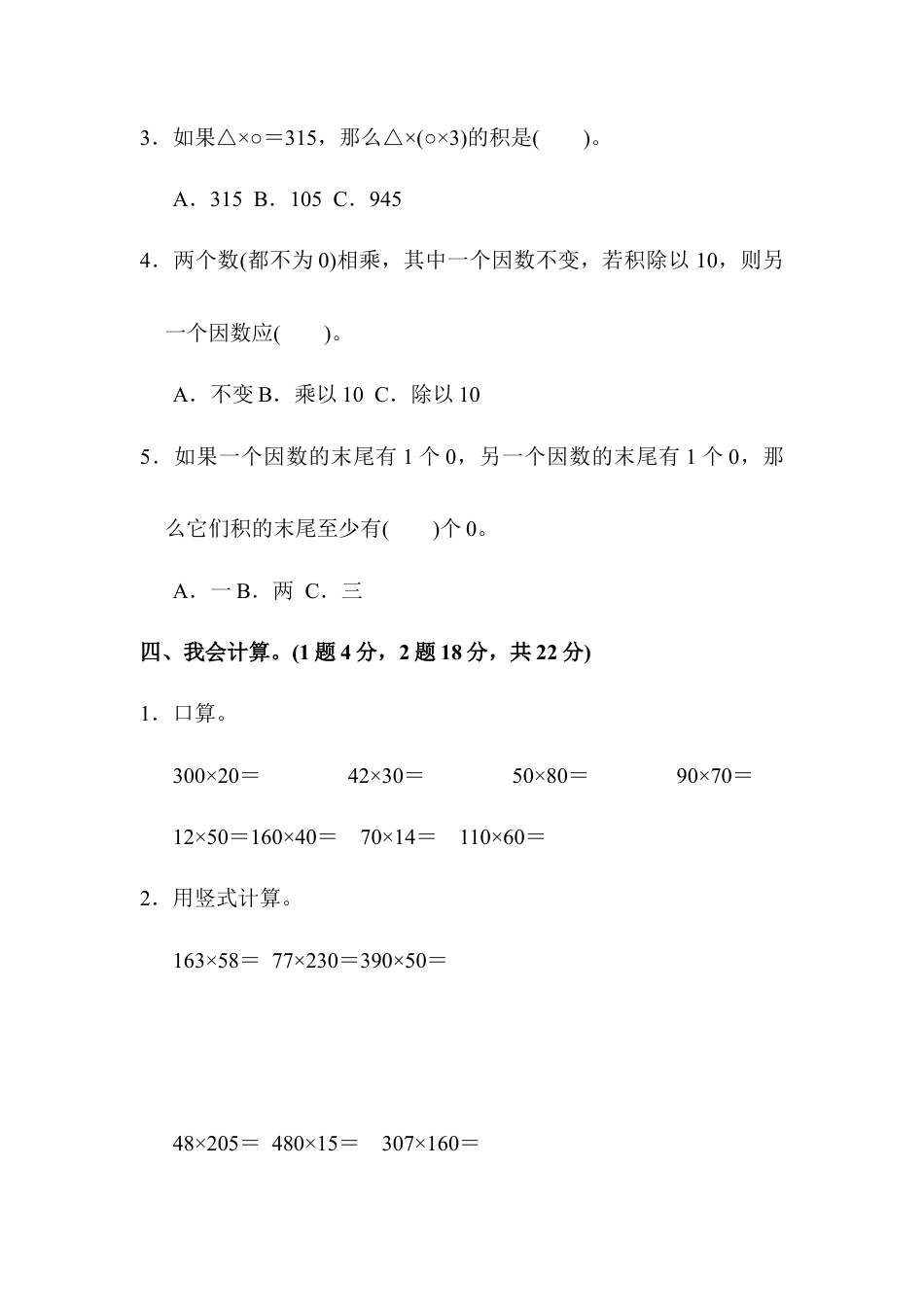 数学四年级上册-第四单元达标测试卷.docx_第3页