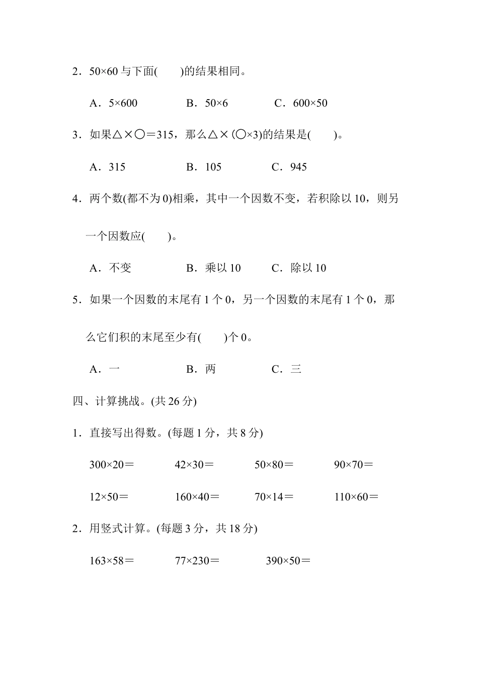 数学四年级上册-第四单元跟踪检测卷 .docx_第3页