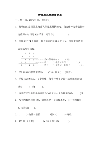 数学四年级上册-第四单元跟踪检测卷 .docx