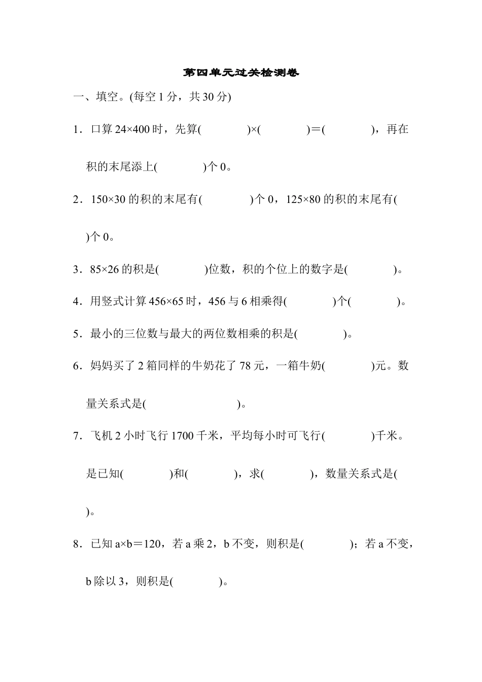 数学四年级上册-第四单元过关检测卷1.docx_第1页