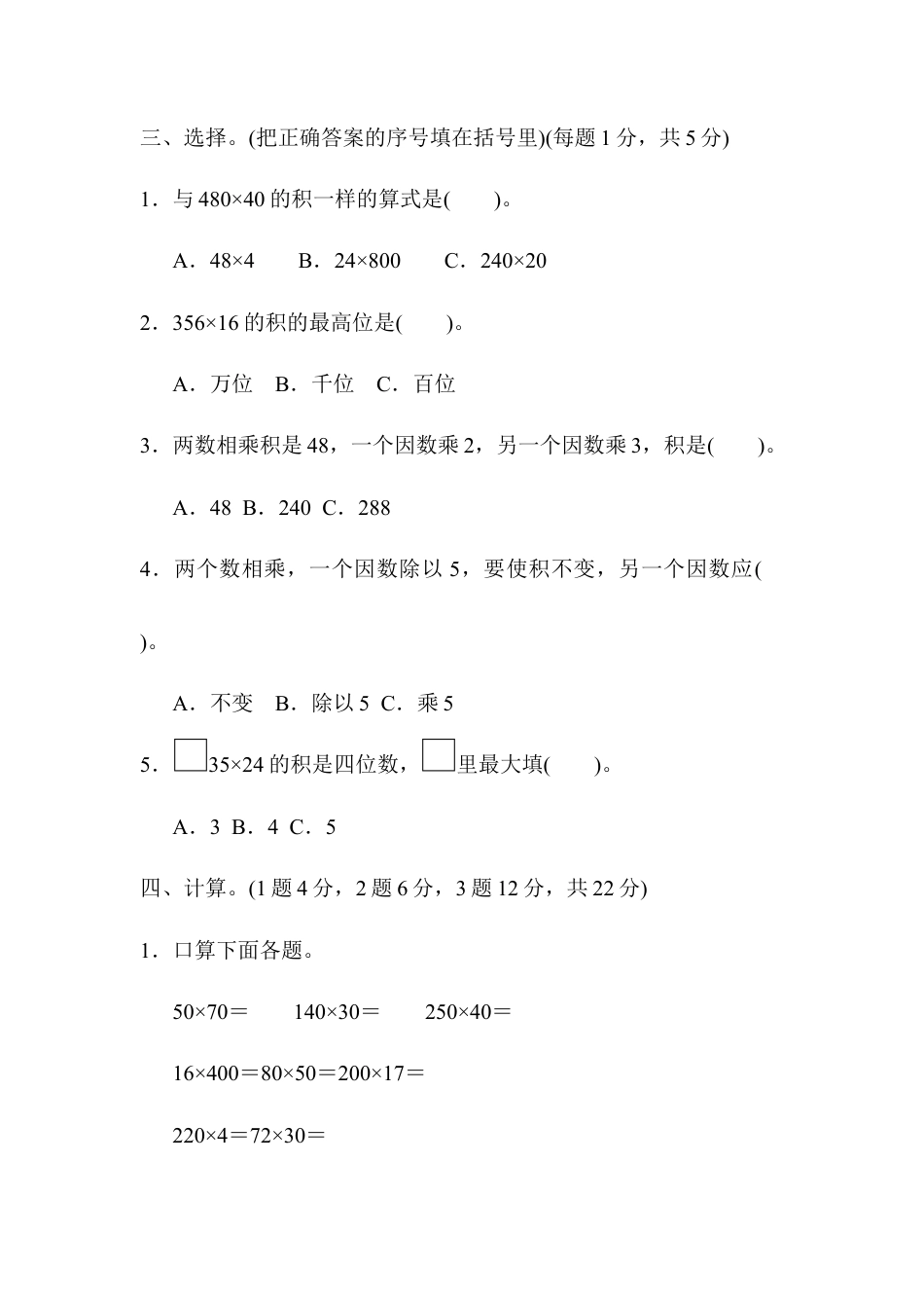 数学四年级上册-第四单元过关检测卷1.docx_第3页