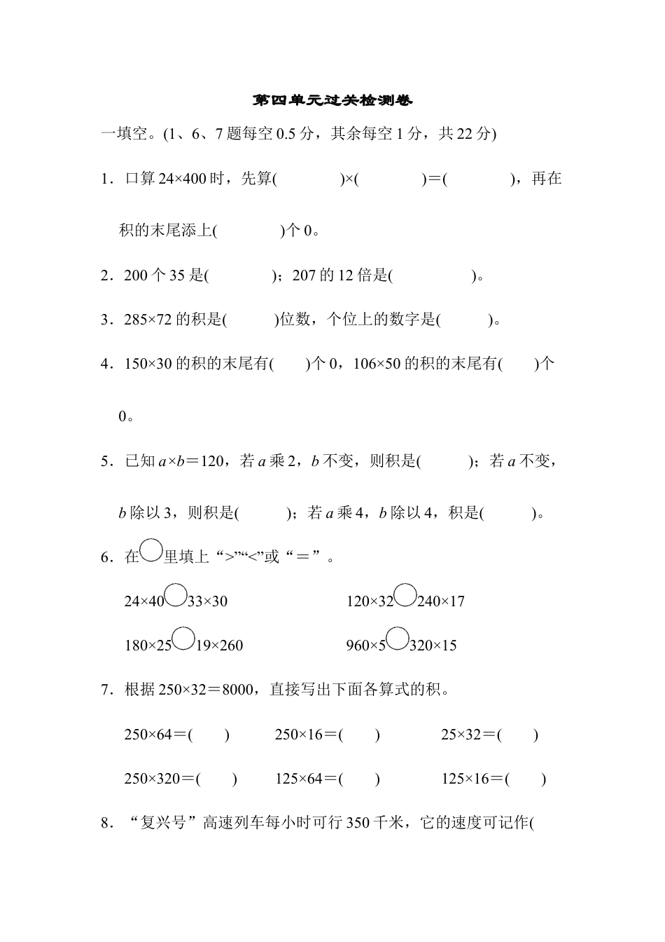数学四年级上册-第四单元过关检测卷2.docx_第1页