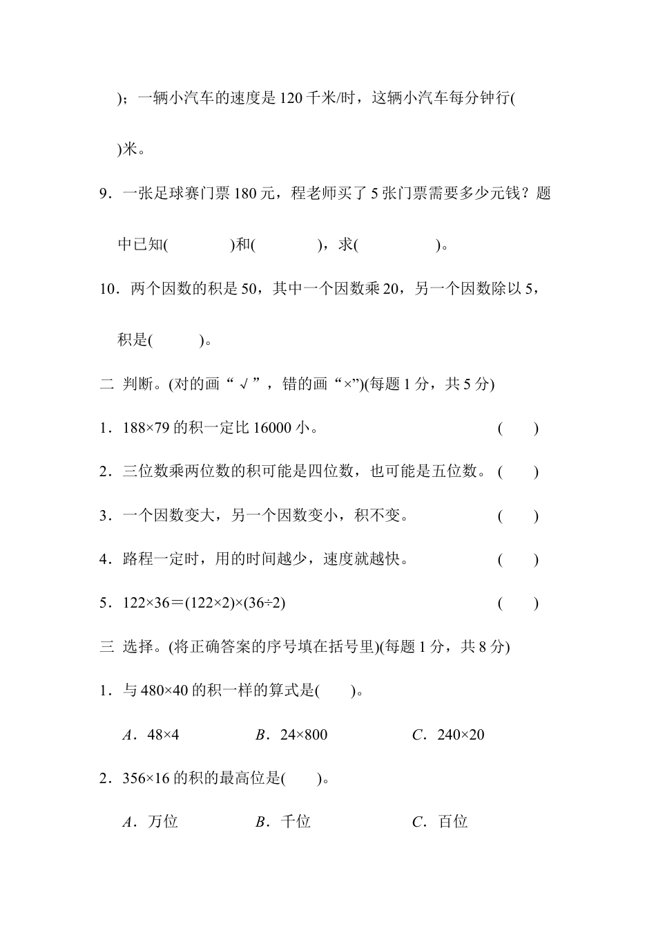 数学四年级上册-第四单元过关检测卷2.docx_第2页