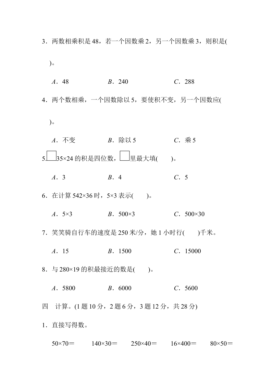 数学四年级上册-第四单元过关检测卷2.docx_第3页