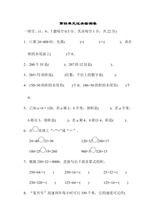 数学四年级上册-第四单元过关检测卷2.docx