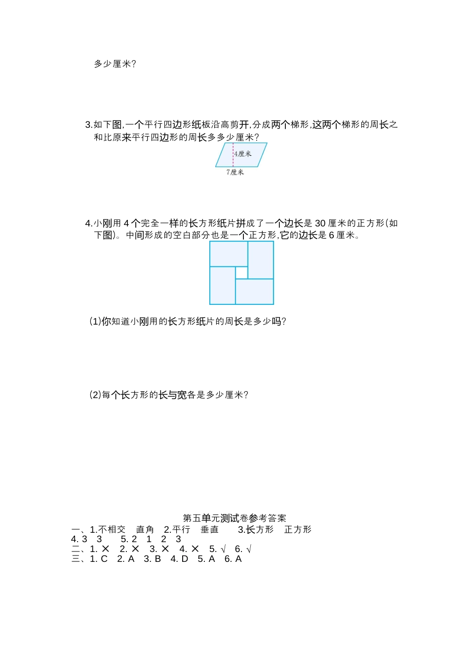数学四年级上册-第五单元测试卷.docx_第3页