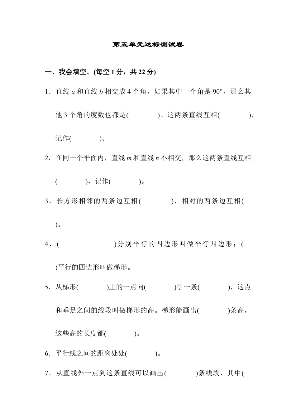 数学四年级上册-第五单元达标测试卷.docx_第1页