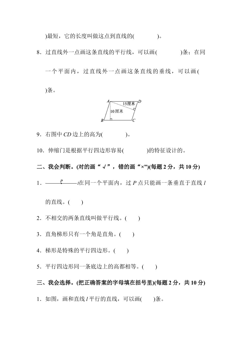 数学四年级上册-第五单元达标测试卷.docx_第2页