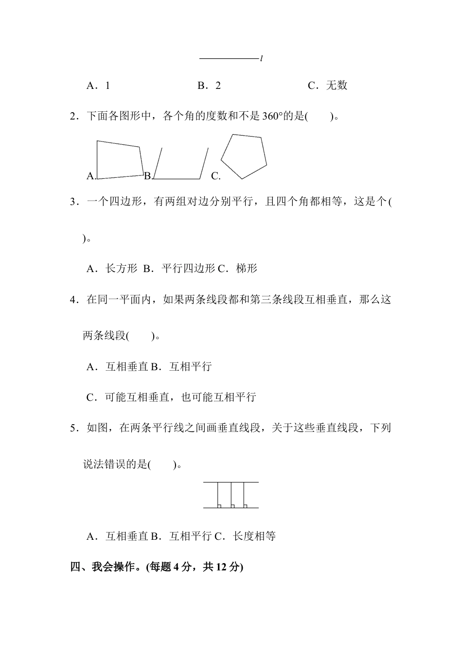 数学四年级上册-第五单元达标测试卷.docx_第3页