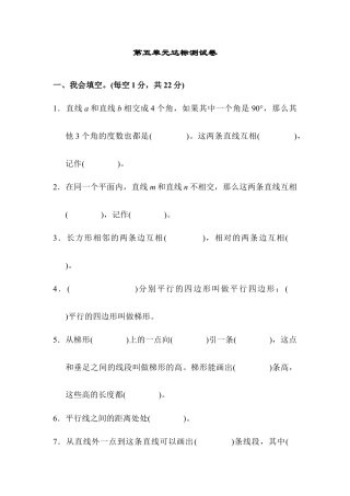 数学四年级上册-第五单元达标测试卷.docx