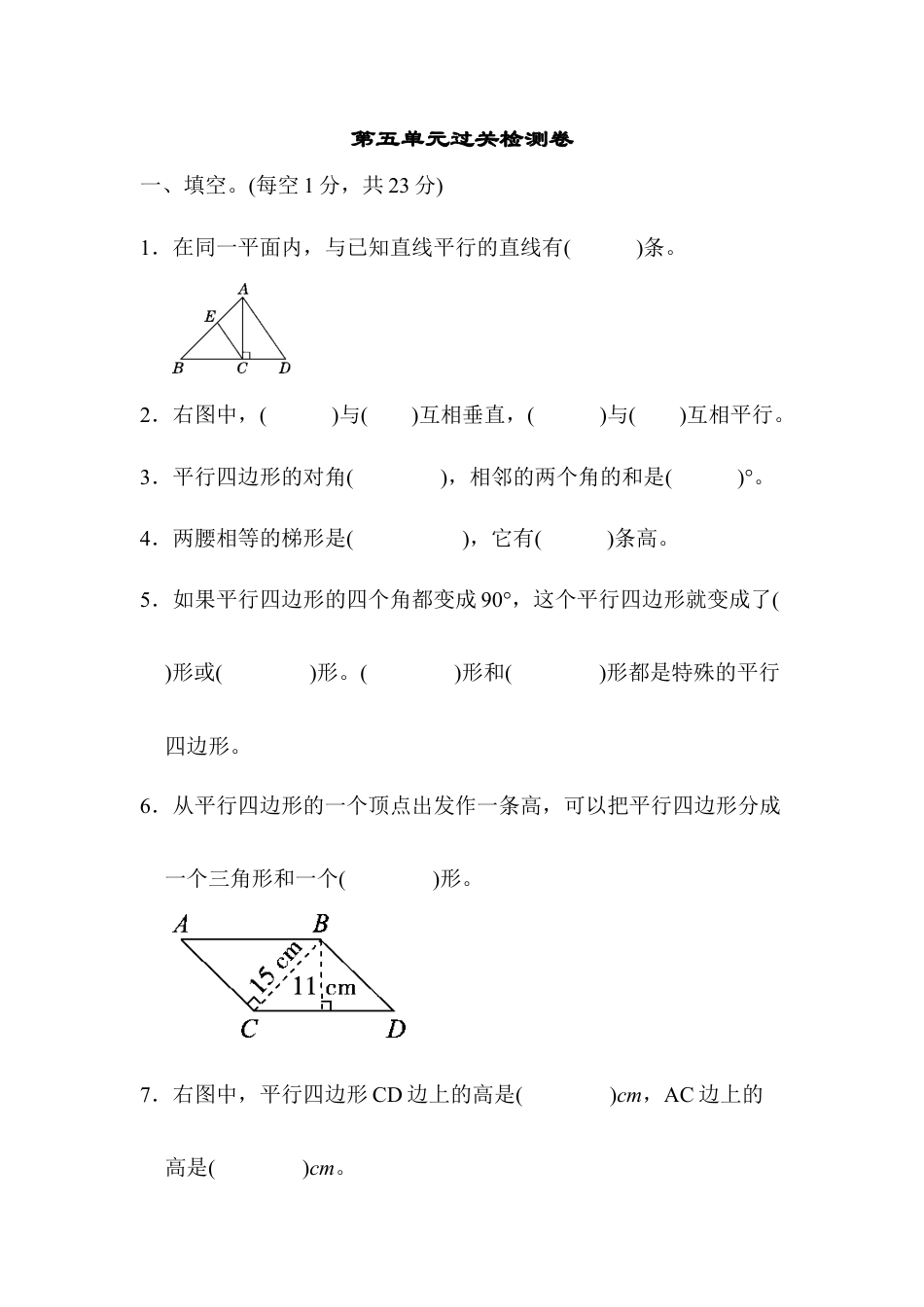 数学四年级上册-第五单元过关检测卷 .docx_第1页