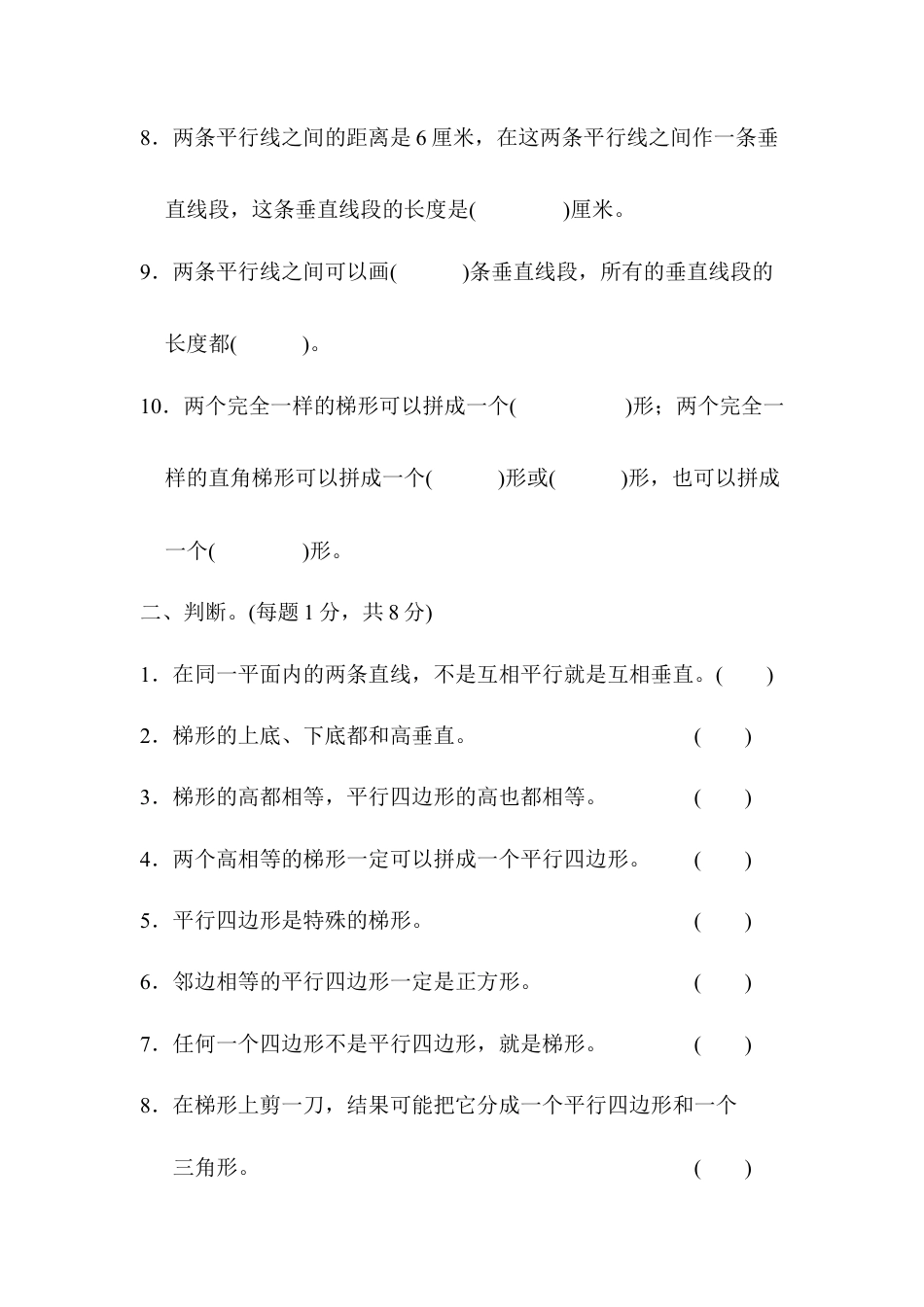 数学四年级上册-第五单元过关检测卷 .docx_第2页