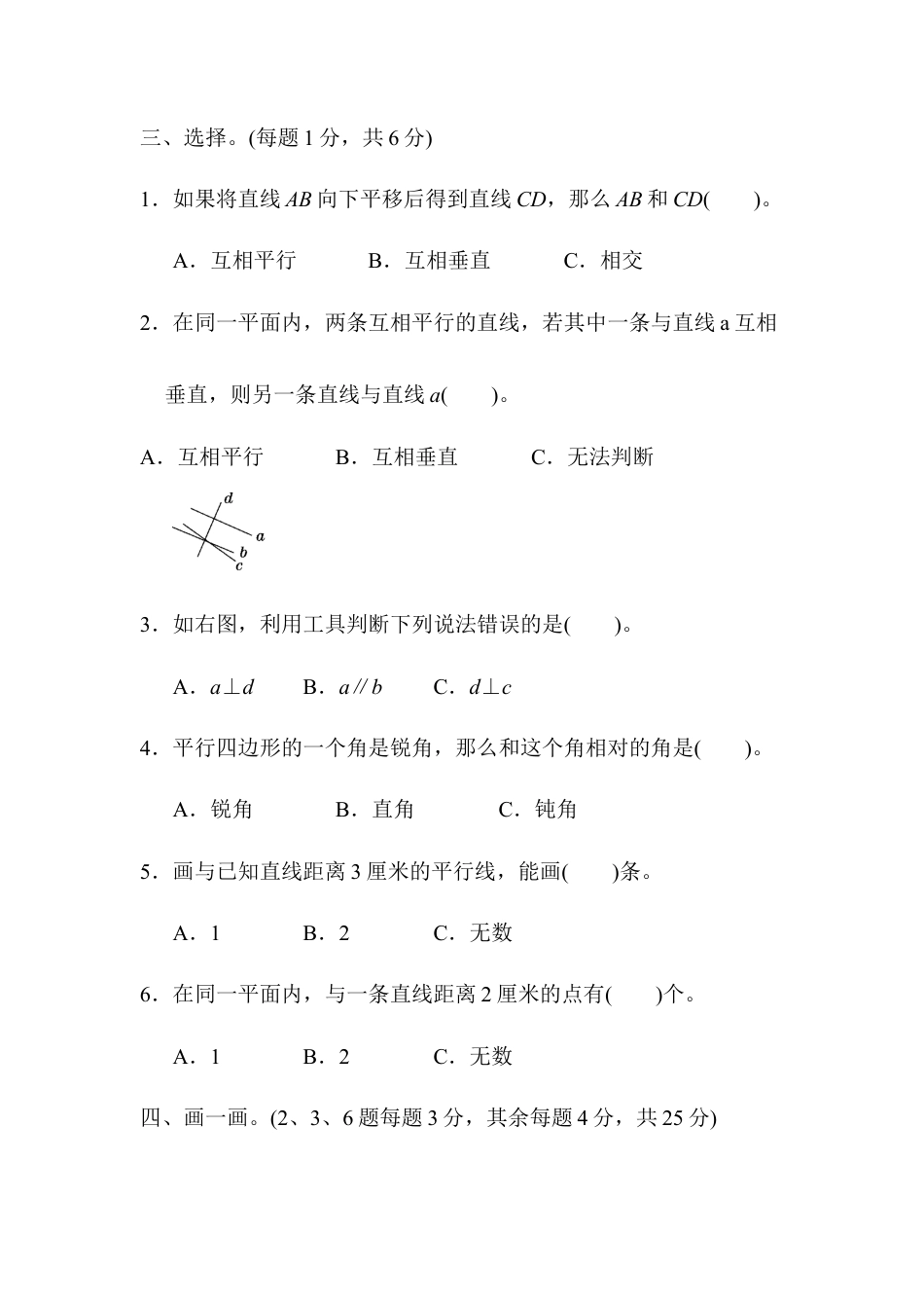 数学四年级上册-第五单元过关检测卷 .docx_第3页