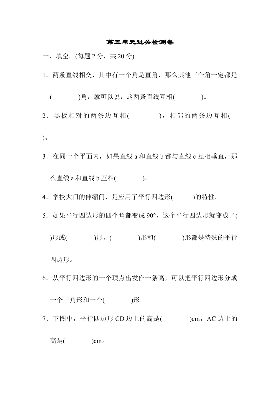 数学四年级上册-第五单元过关检测卷.docx_第1页