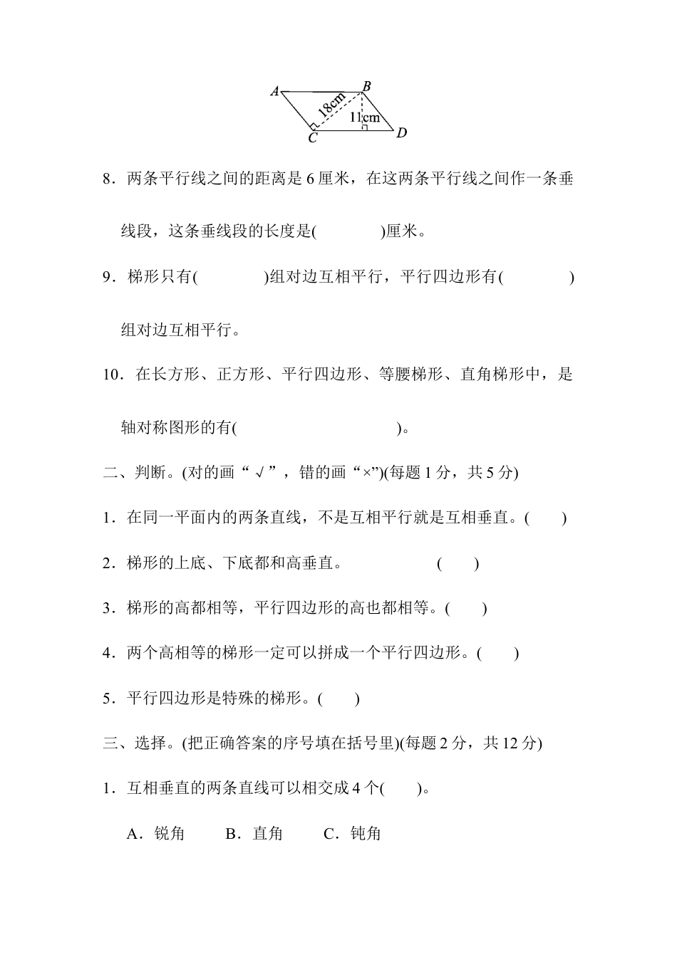 数学四年级上册-第五单元过关检测卷.docx_第2页