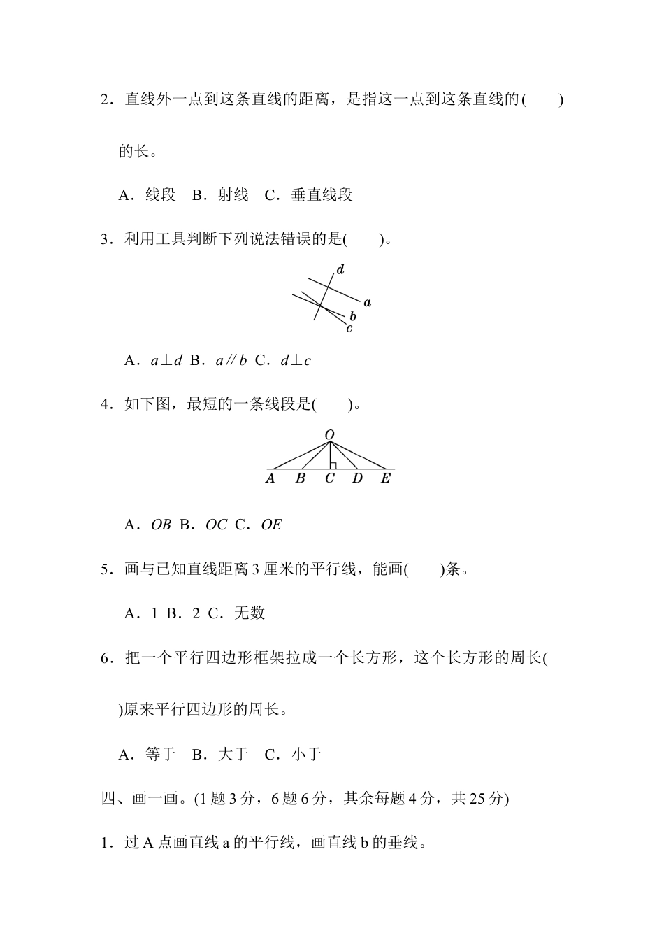 数学四年级上册-第五单元过关检测卷.docx_第3页
