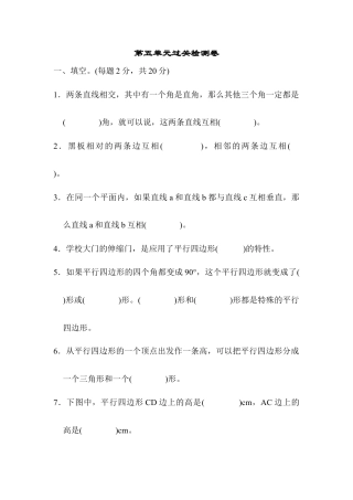 数学四年级上册-第五单元过关检测卷.docx