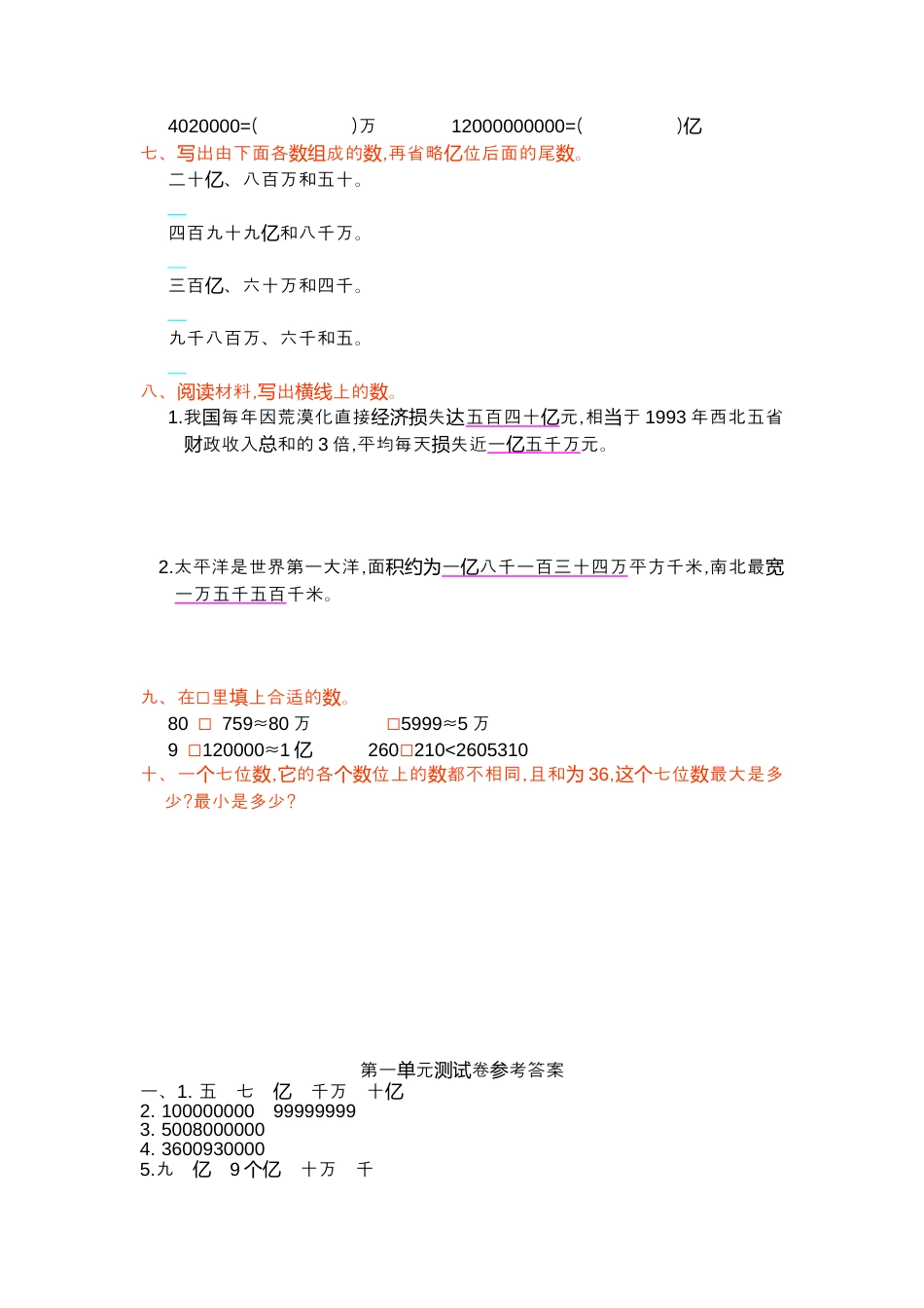 数学四年级上册-第一单元测试卷.docx_第2页