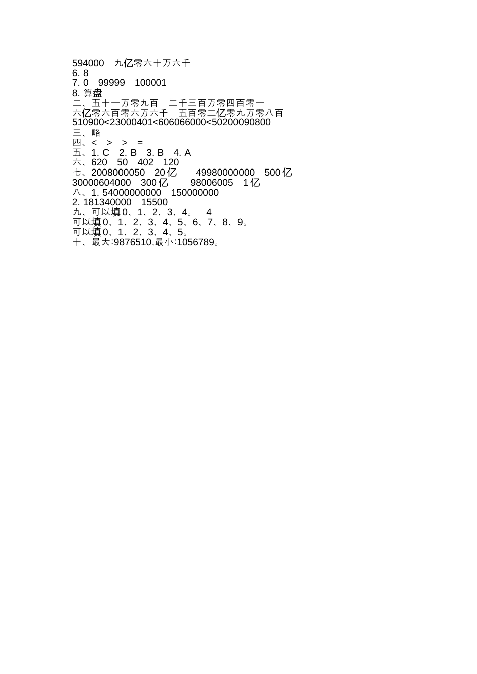 数学四年级上册-第一单元测试卷.docx_第3页