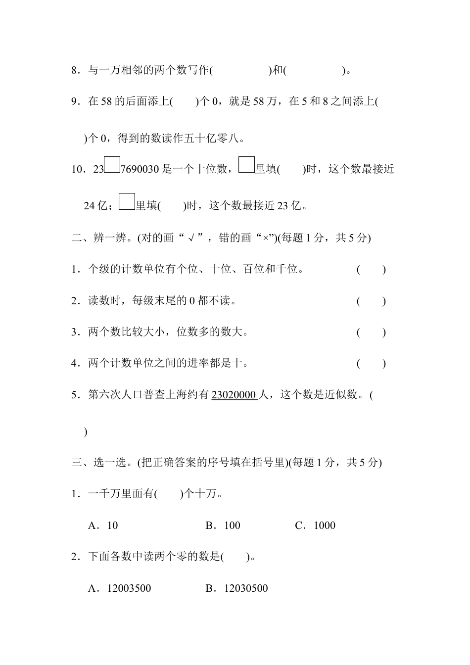 数学四年级上册-第一单元跟踪检测卷.docx_第2页