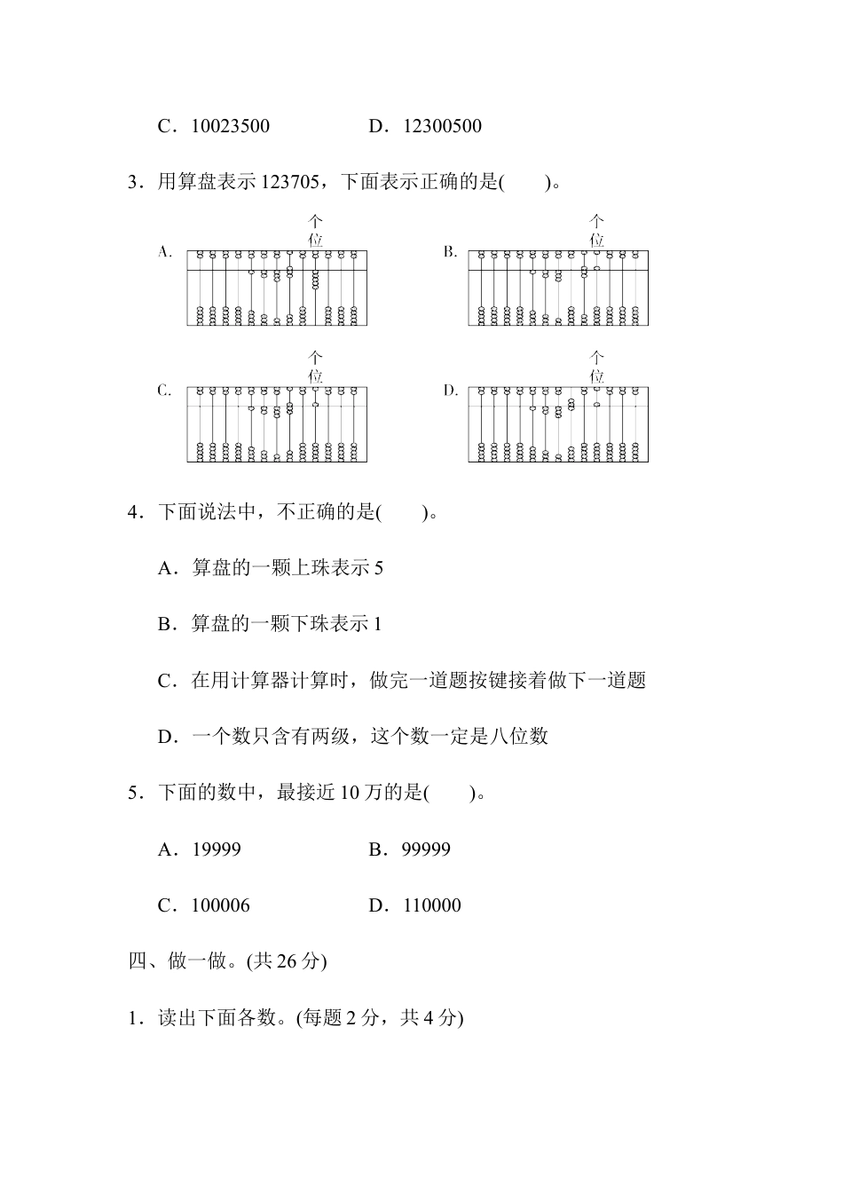 数学四年级上册-第一单元跟踪检测卷.docx_第3页