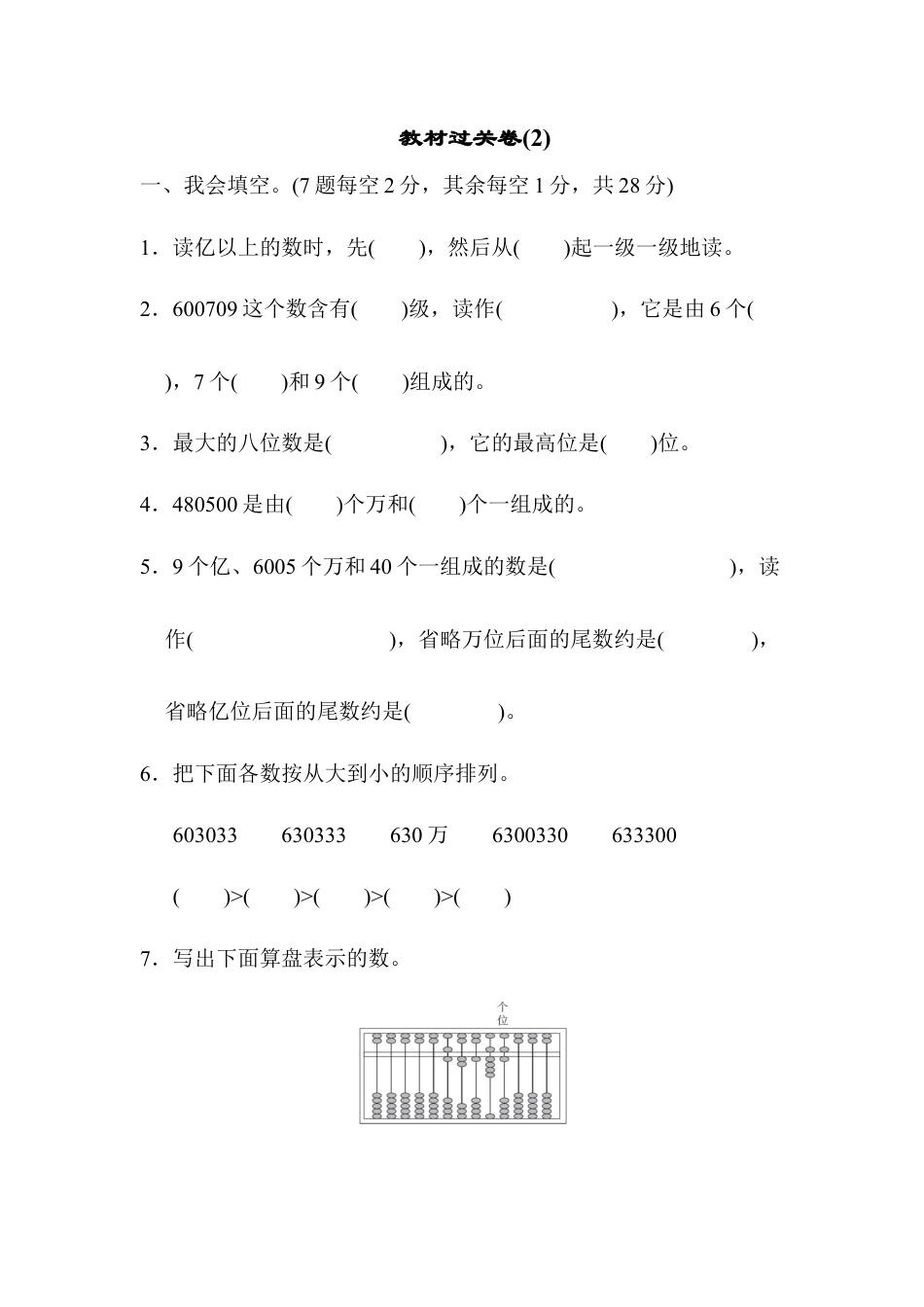 数学四年级上册-教材过关卷(2).docx_第1页