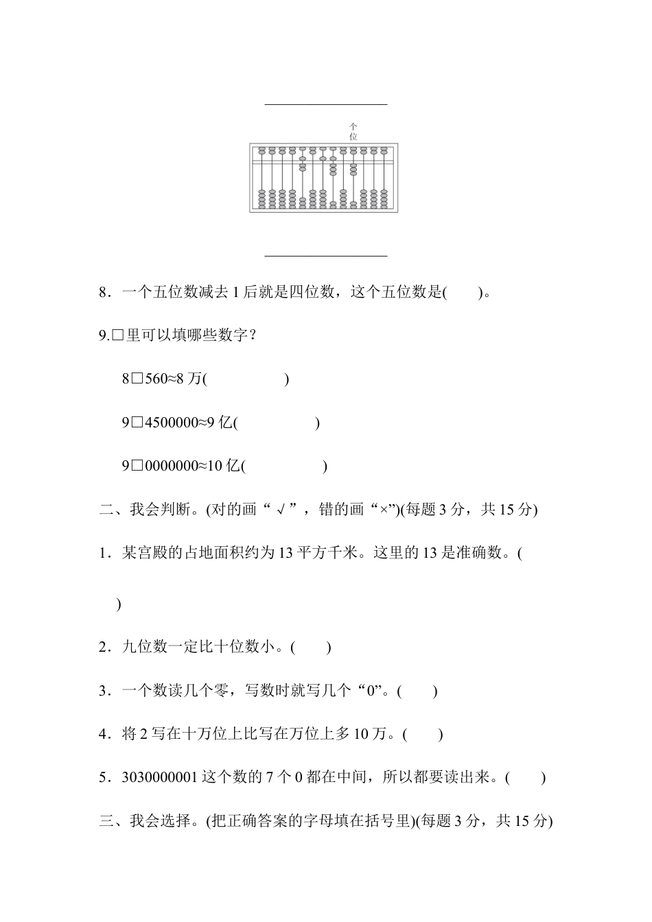 数学四年级上册-教材过关卷(2).docx_第2页