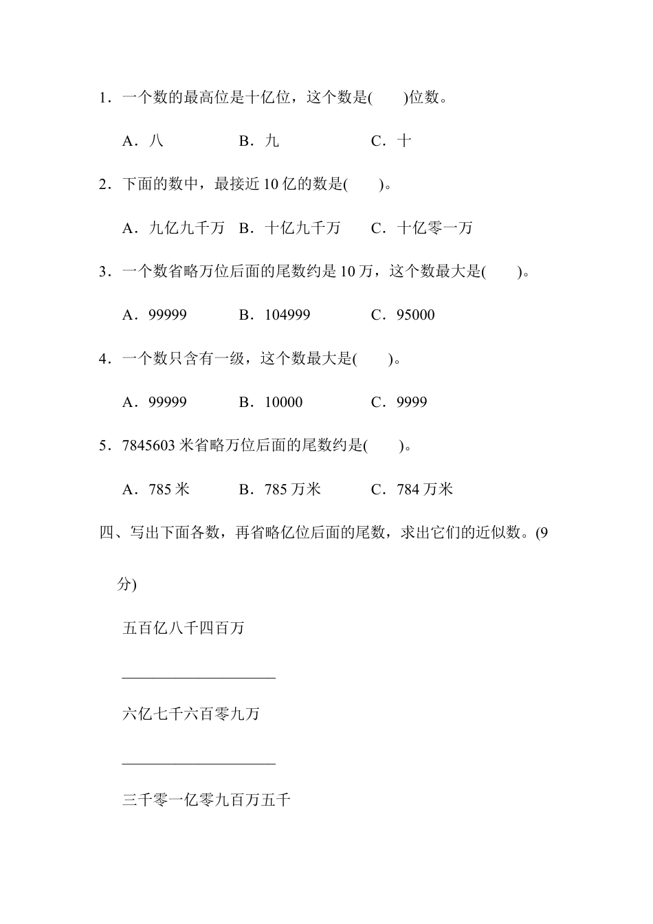 数学四年级上册-教材过关卷(2).docx_第3页