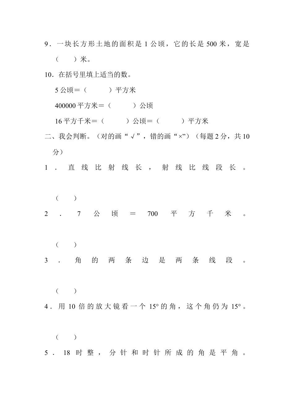 数学四年级上册-教材过关卷(3).docx_第2页