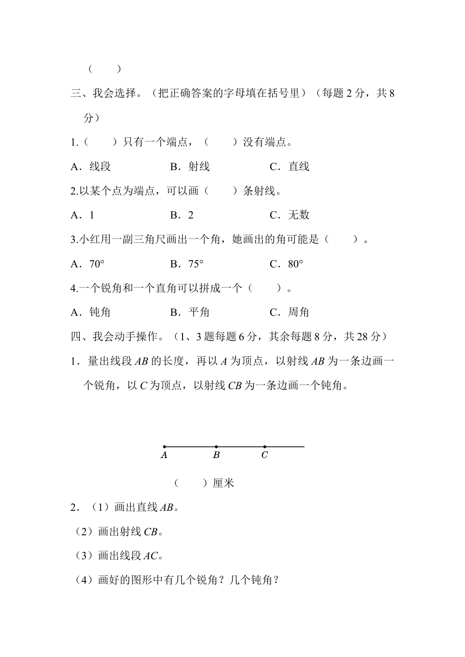 数学四年级上册-教材过关卷(3).docx_第3页