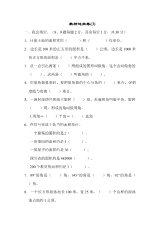 数学四年级上册-教材过关卷(3).docx