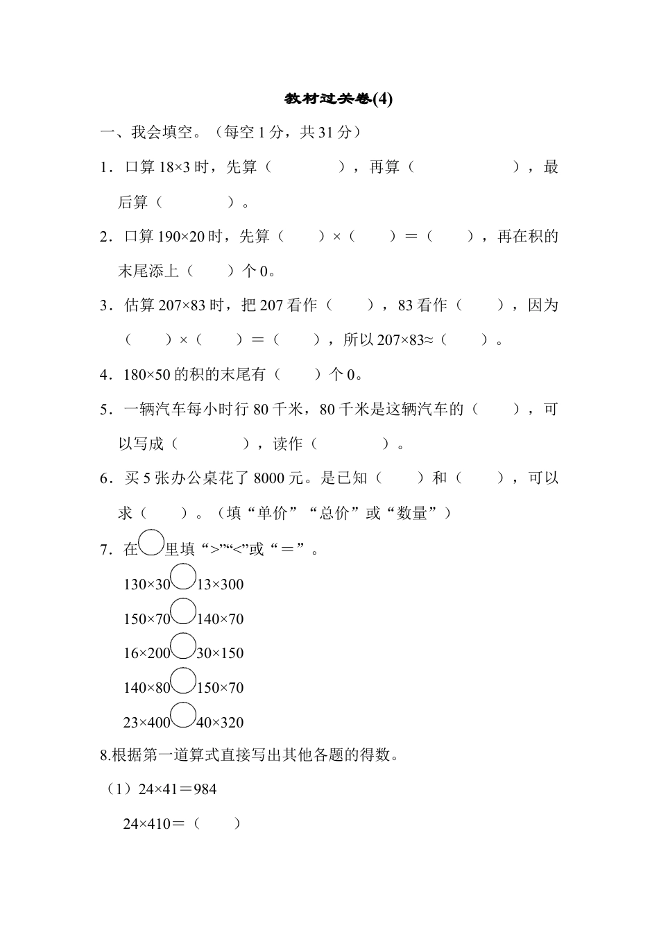 数学四年级上册-教材过关卷(4).docx_第1页