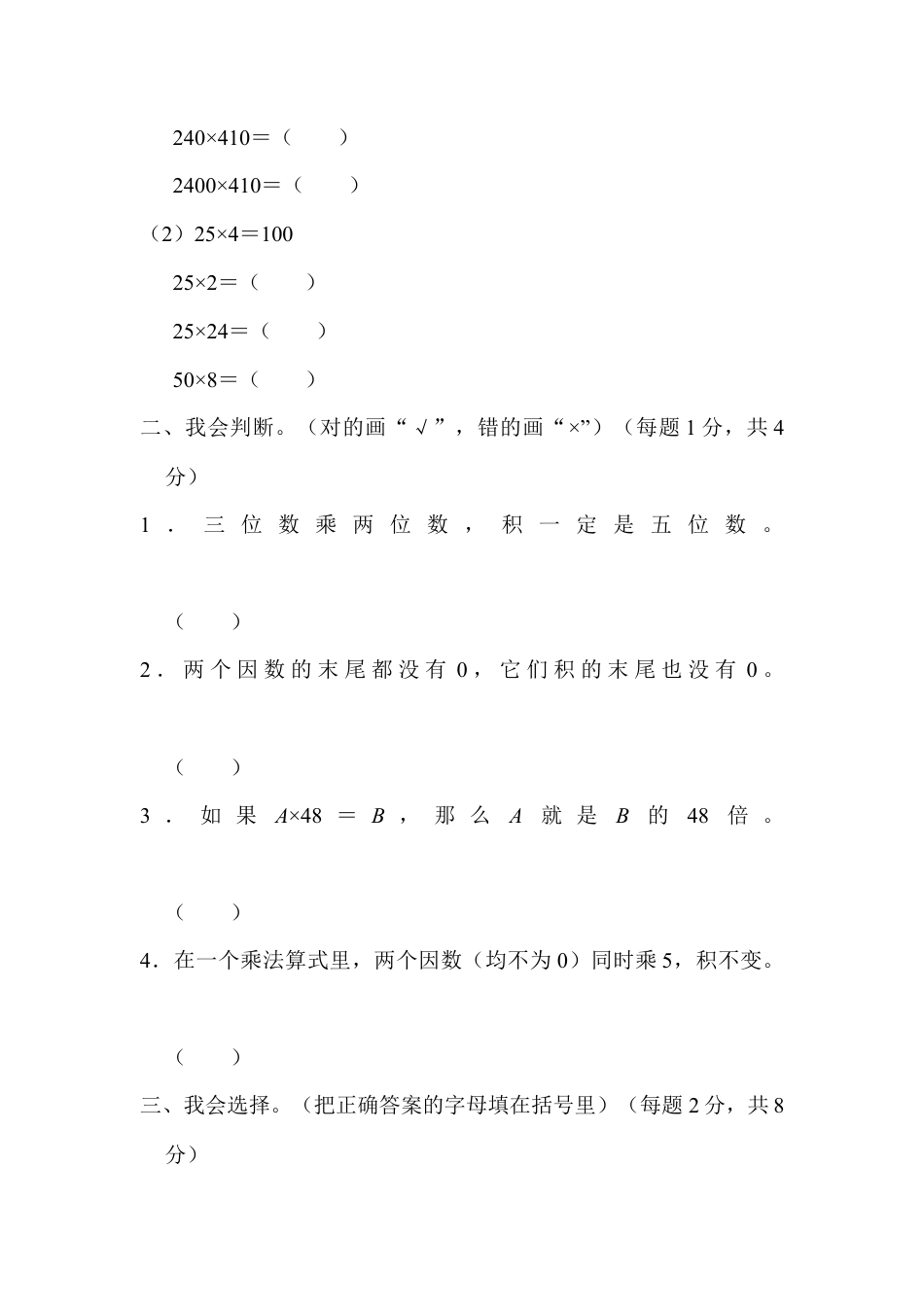 数学四年级上册-教材过关卷(4).docx_第2页