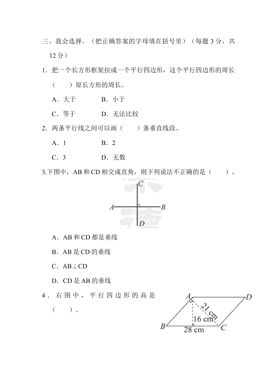 数学四年级上册-教材过关卷(5).docx_第2页