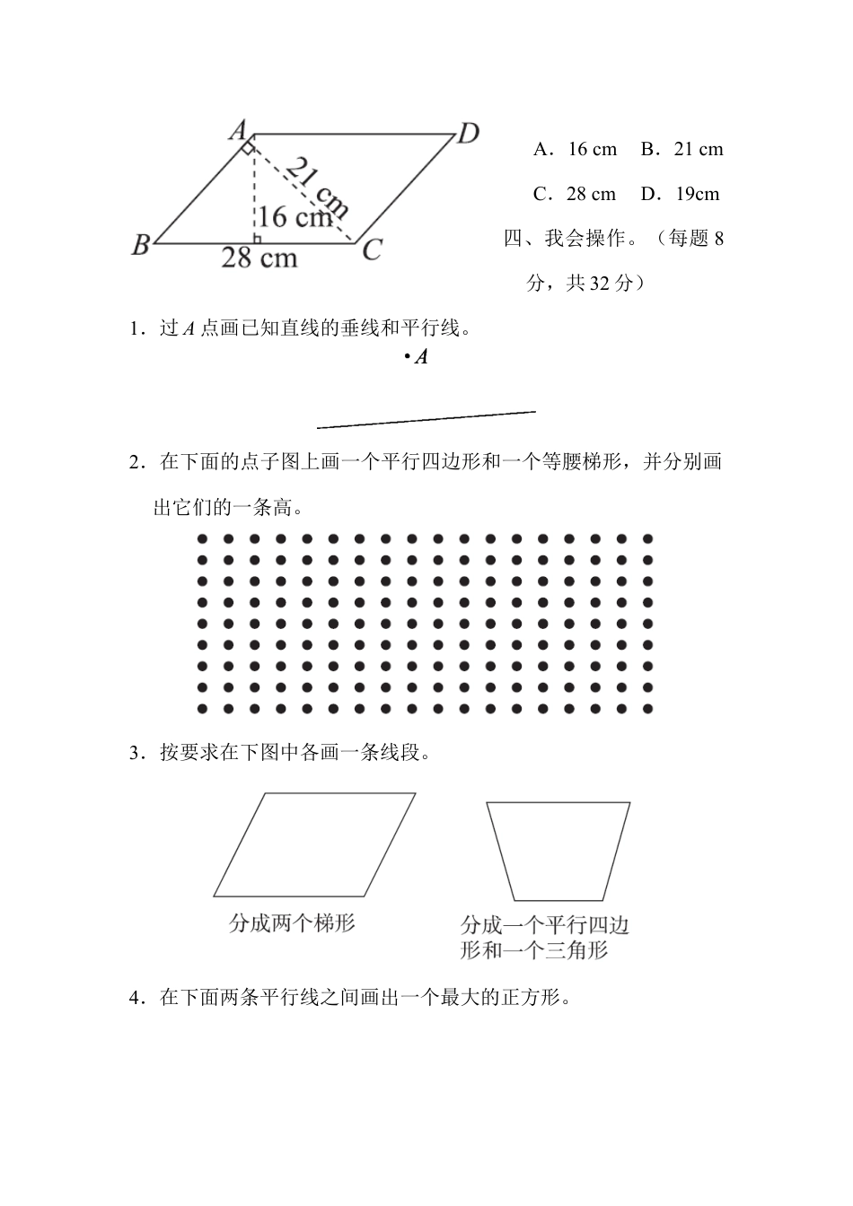数学四年级上册-教材过关卷(5).docx_第3页