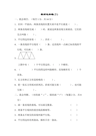 数学四年级上册-教材过关卷(5).docx