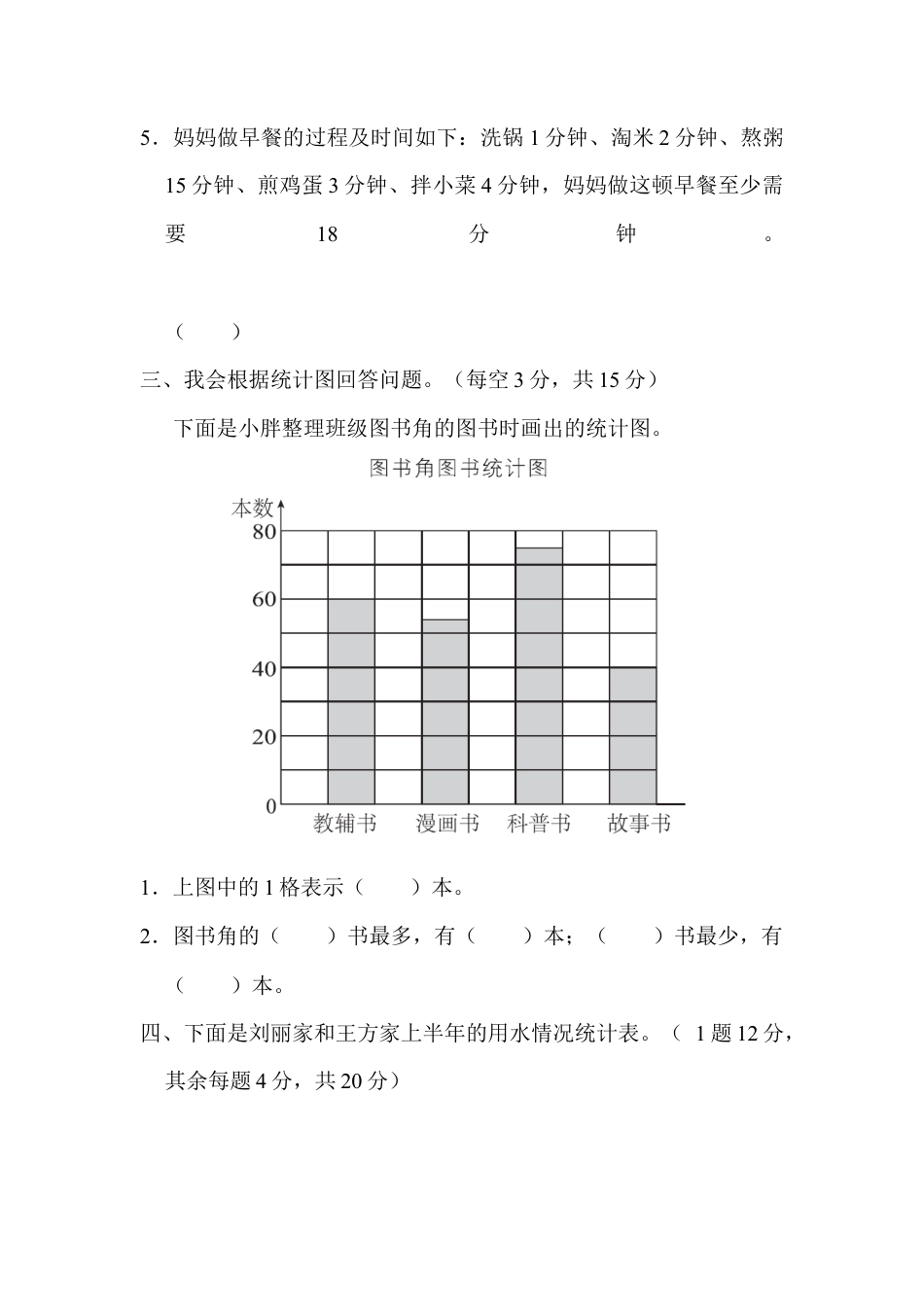 数学四年级上册-教材过关卷(7).docx_第2页