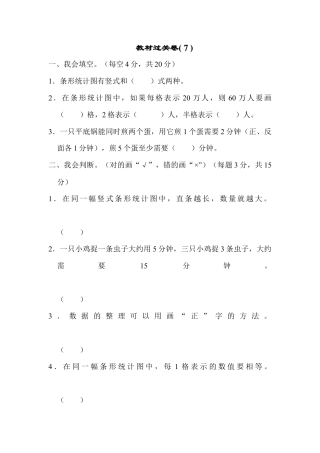 数学四年级上册-教材过关卷(7).docx