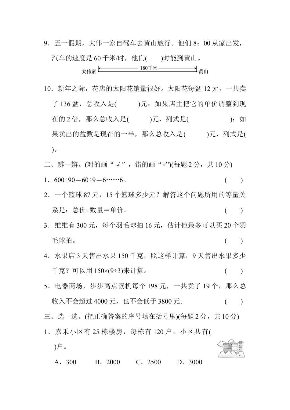 数学四年级上册-模块过关(二).docx_第2页