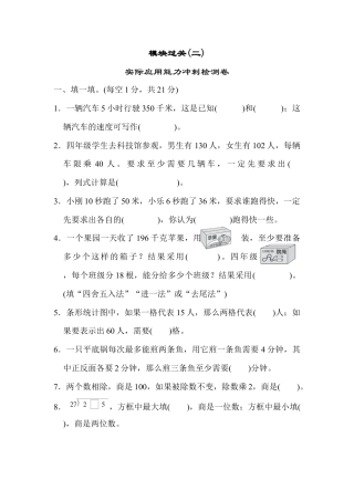 数学四年级上册-模块过关(二).docx